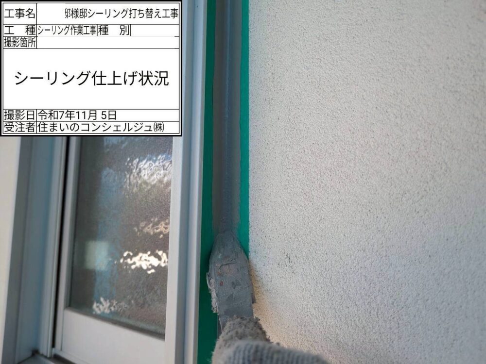 【シーリング】ならし