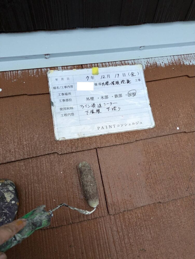 【塗装】屋根下塗り