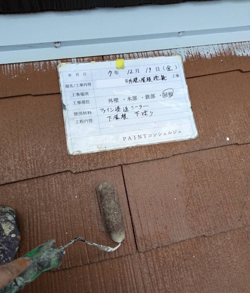 【塗装】屋根下塗り