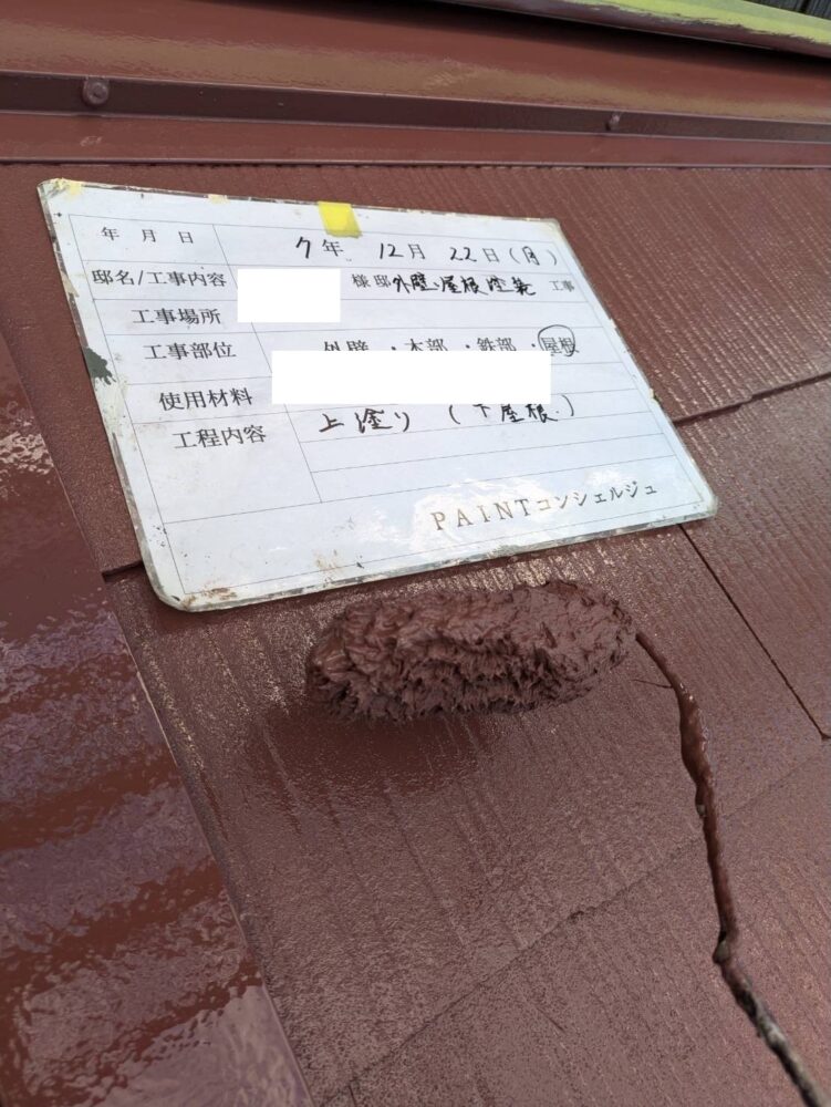 【塗装】屋根上塗り