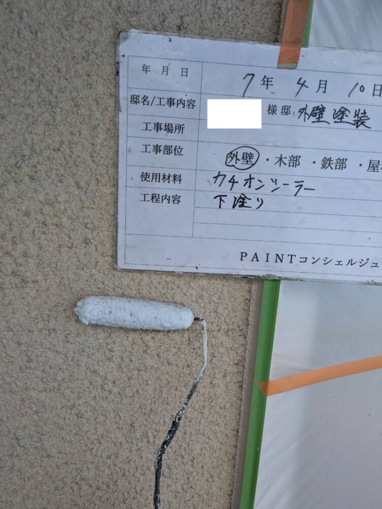 【塗装】外壁下塗り