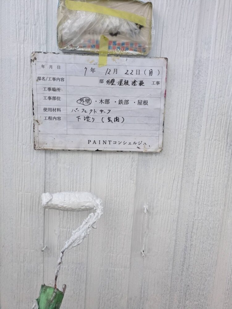 【塗装】外壁下塗り