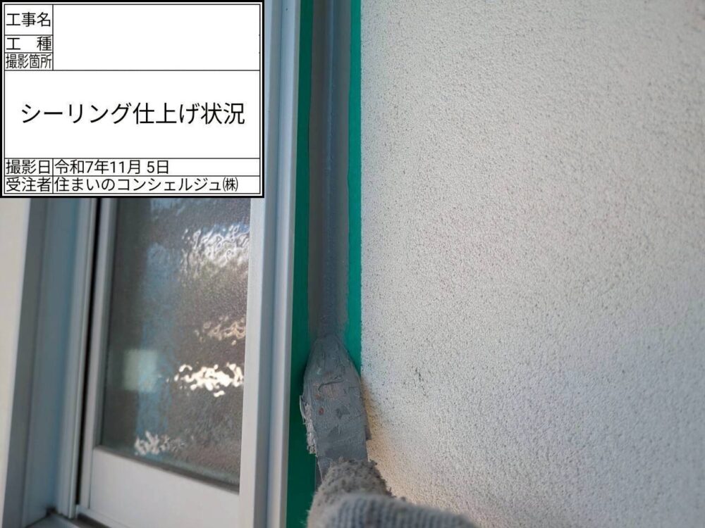 【シーリング】ならし