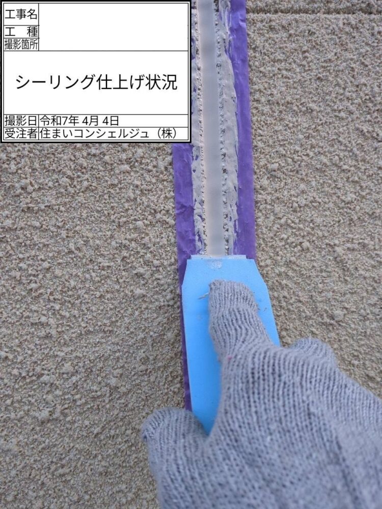 【シーリング】ならし
