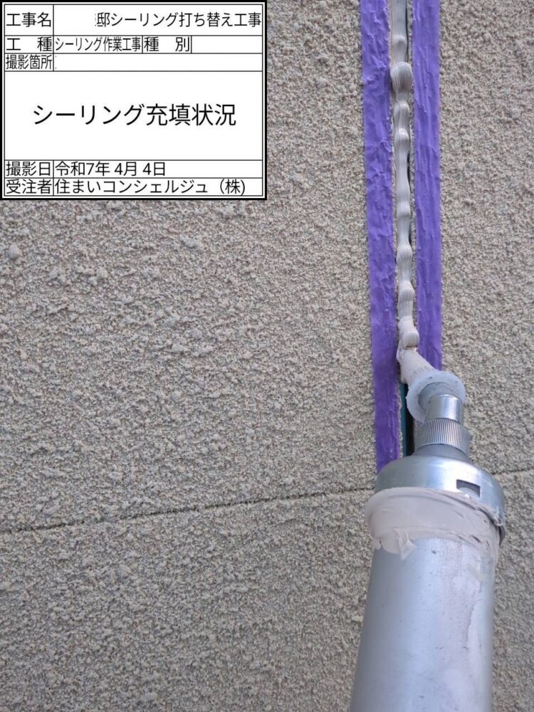 【シーリング】充填