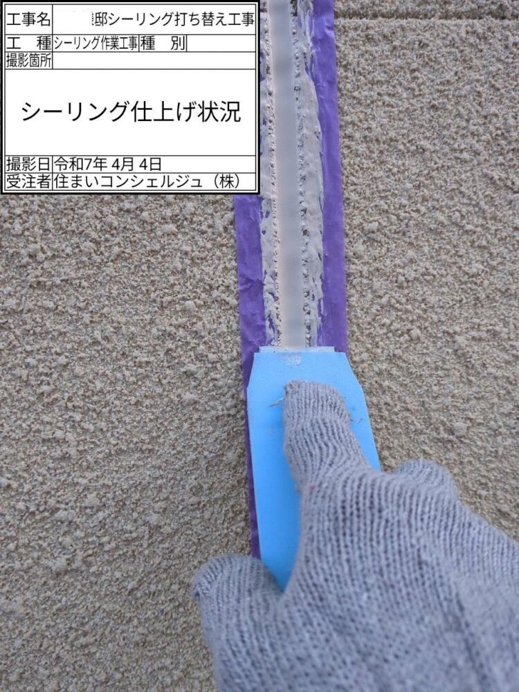 【シーリング】ならし