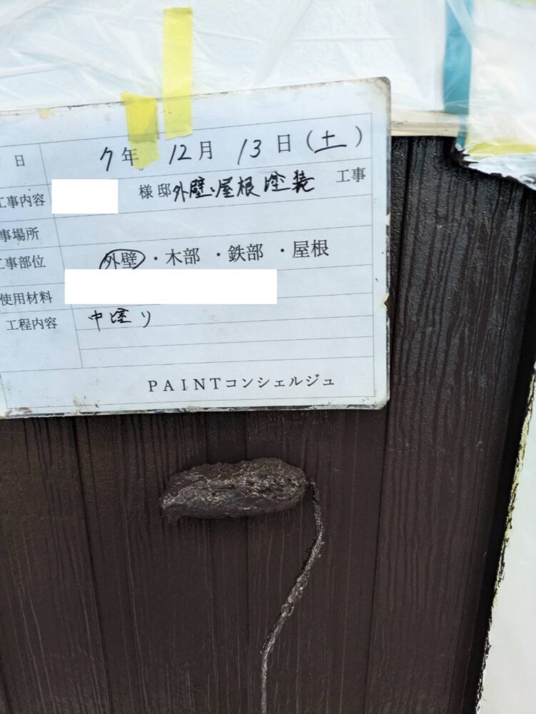 【塗装】外壁中塗り