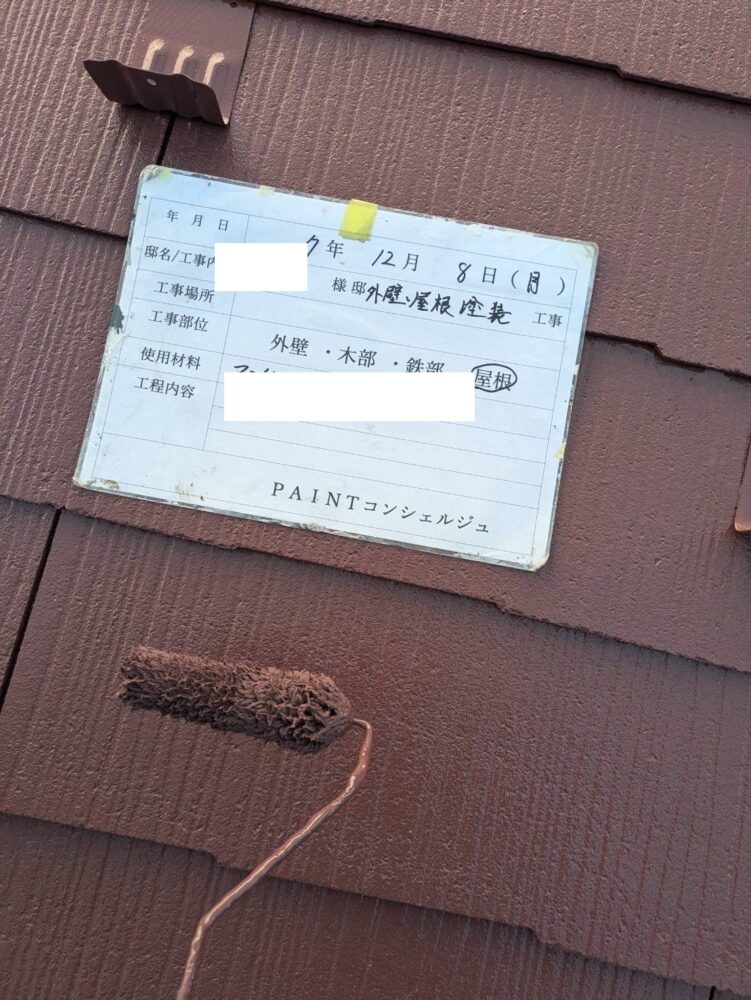 【塗装】屋根中塗り