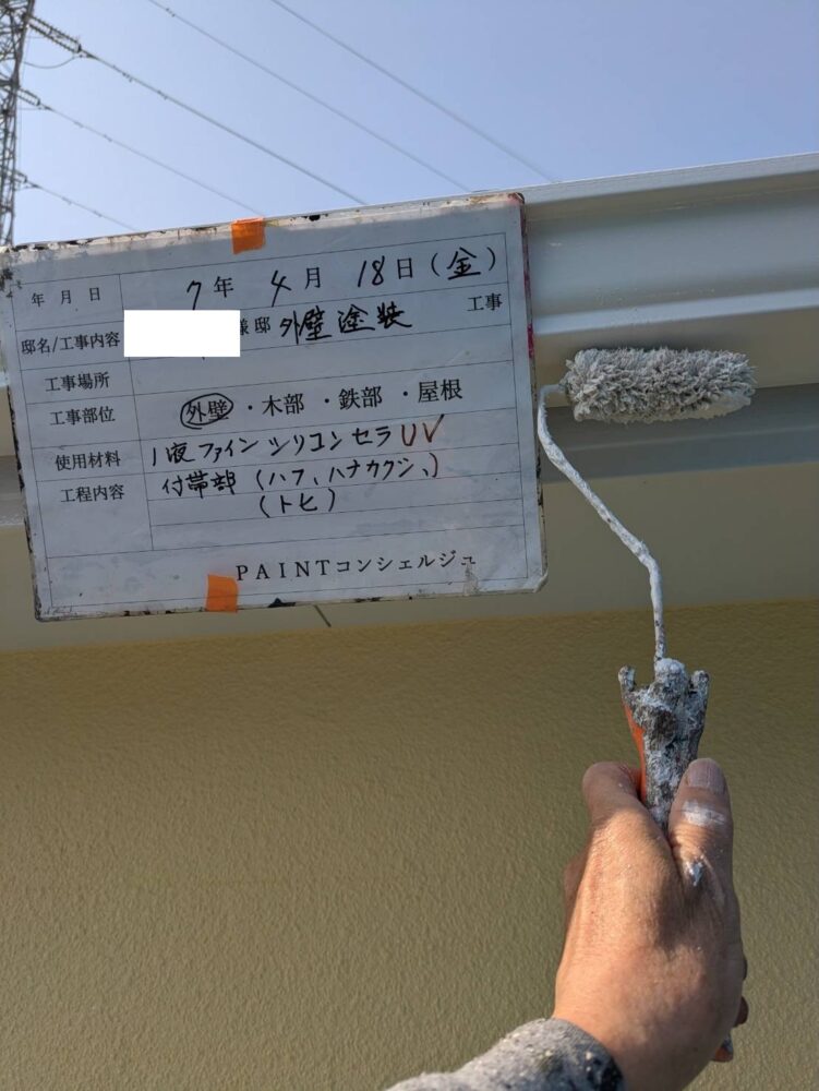 【塗装】付帯部