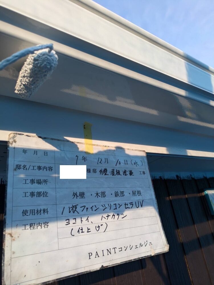 【塗装】付帯部