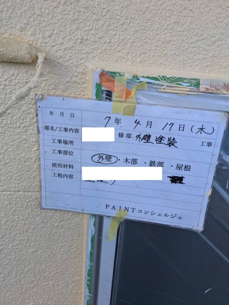 【塗装】外壁上塗り