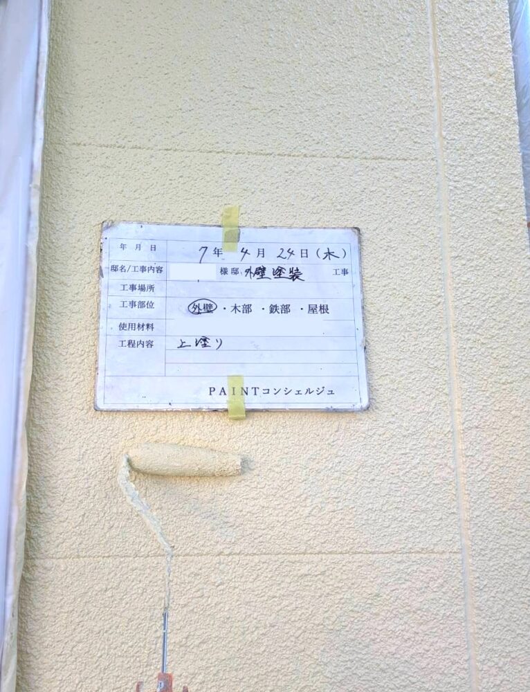 【塗装】外壁上塗り