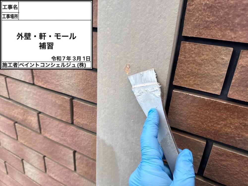 【補修】モール