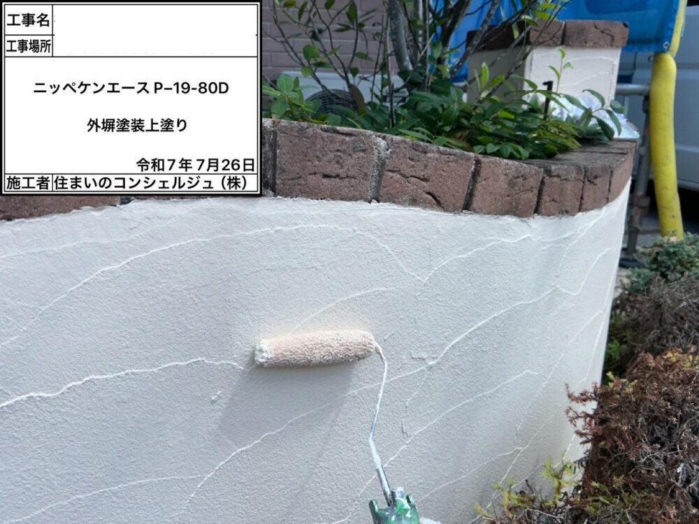 【塗装】外塀上塗り