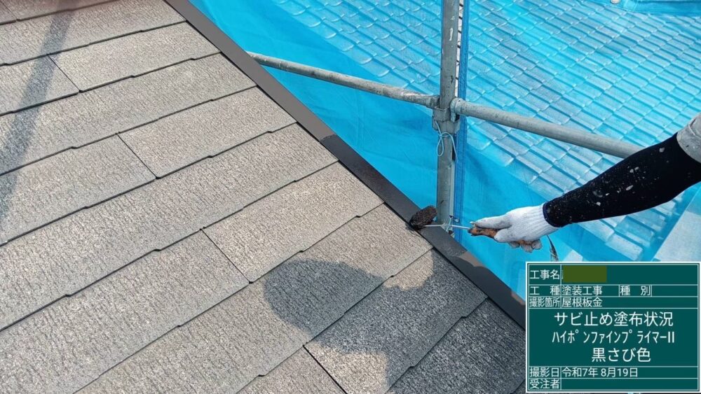 【塗装】屋根板金