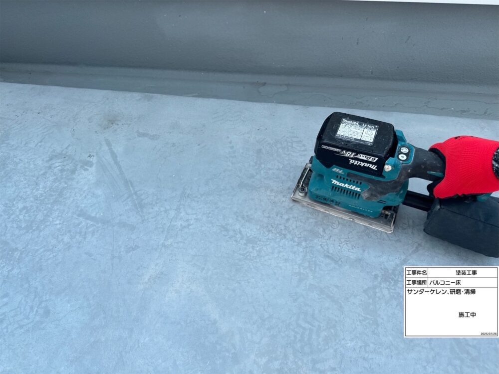 【ベランダトップ塗装】ケレン