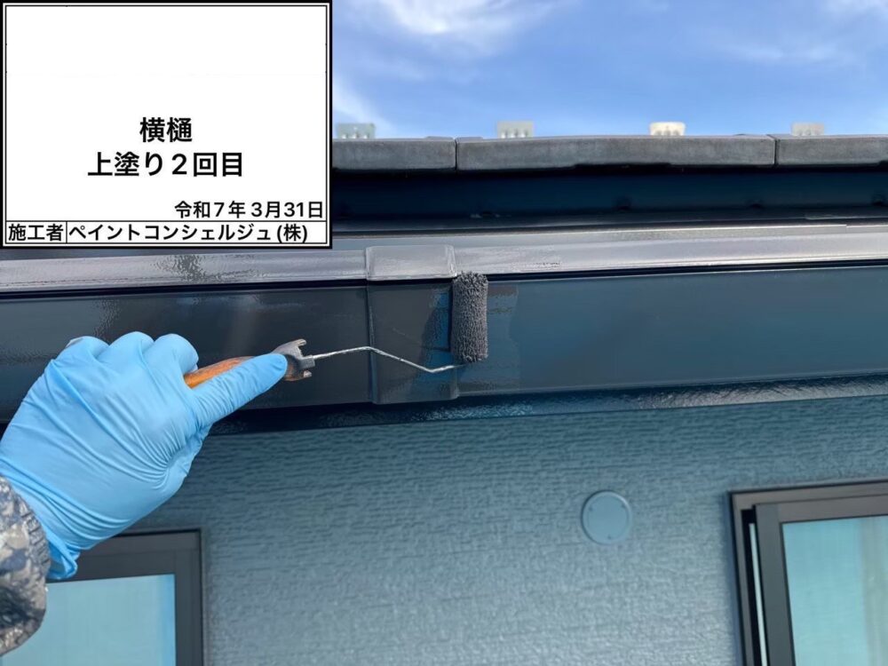 【塗装】付帯部
