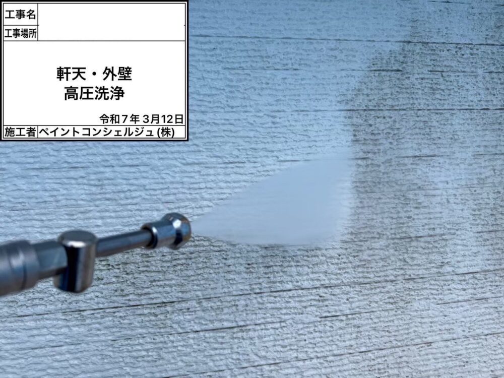 【洗浄】外壁
