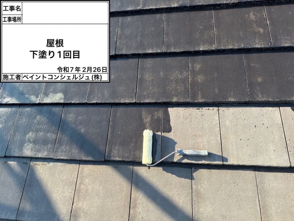 【塗装】屋根下塗り