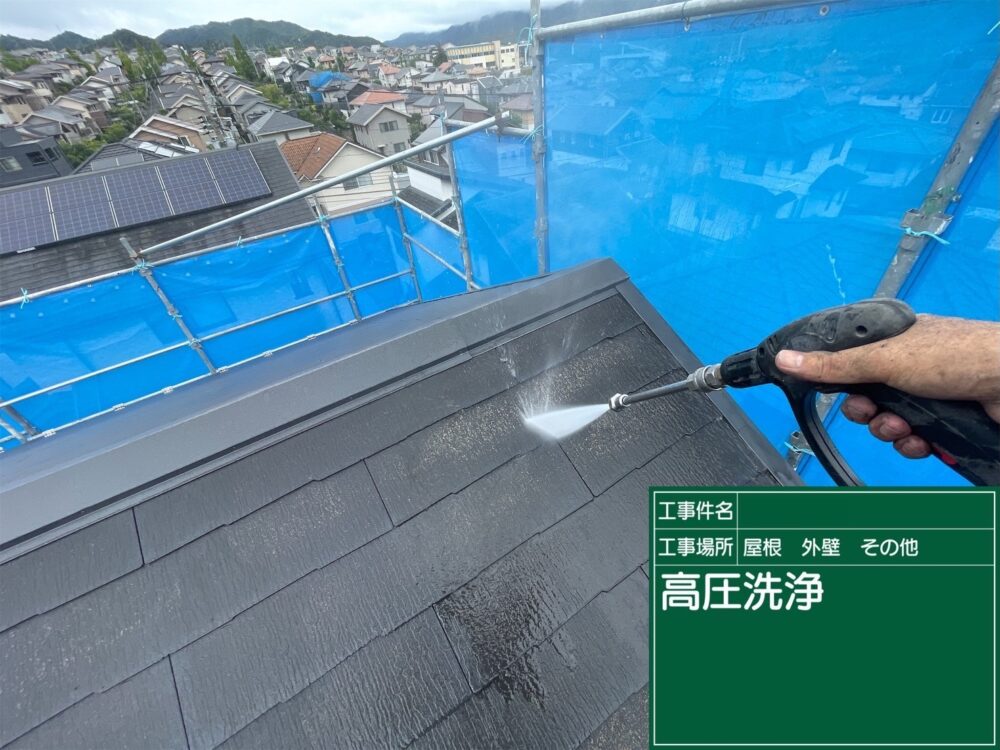 【洗浄】屋根