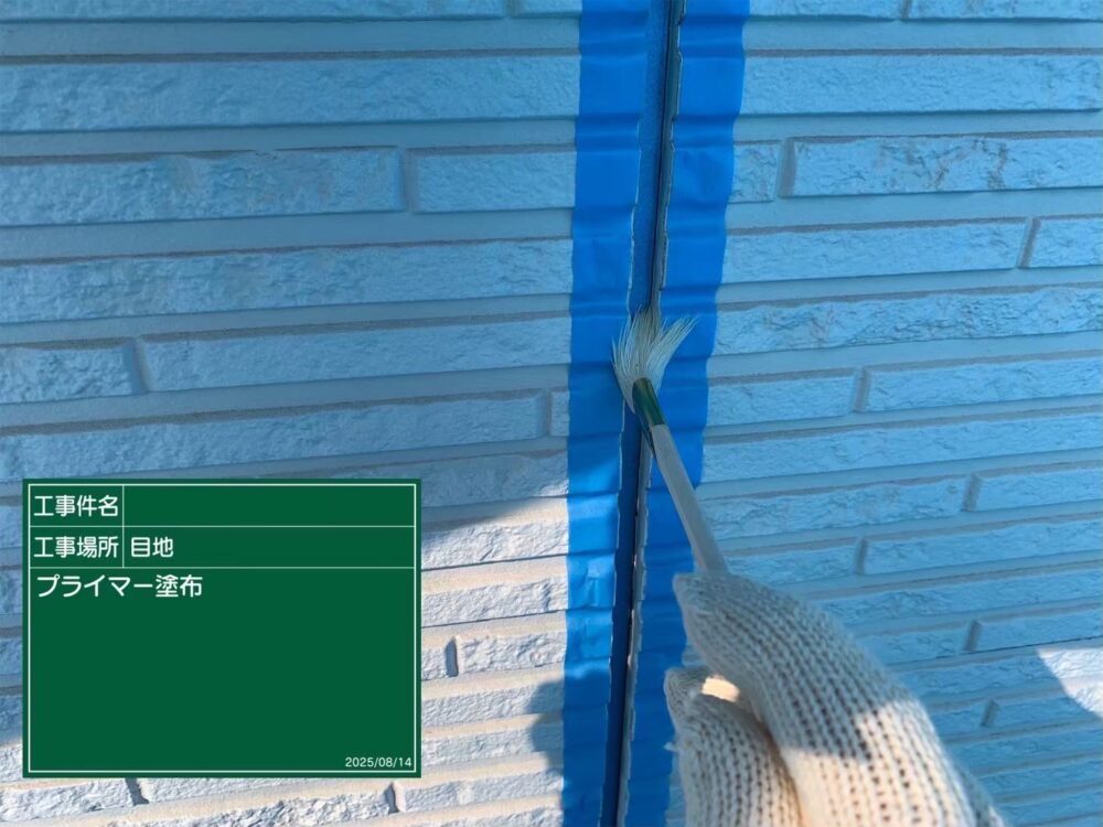 【シーリング】プライマー塗布