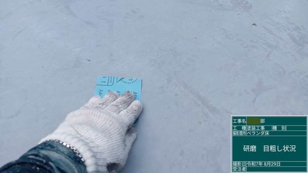 【ベランダトップ塗装】ケレン