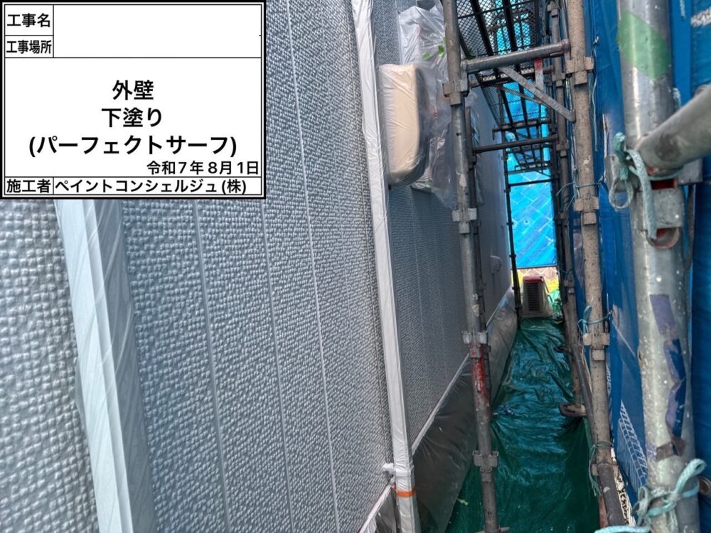 【塗装】外壁下塗り