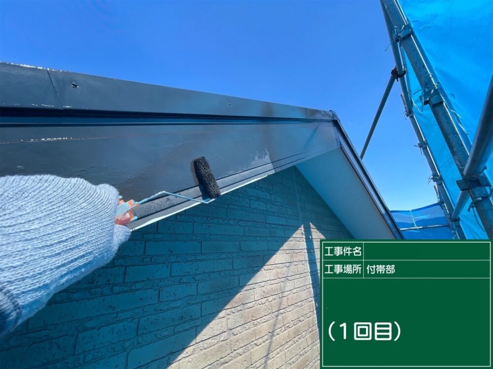 【塗装】付帯部