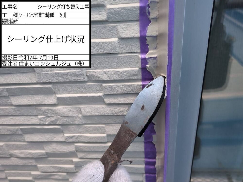 【シーリング】充填・ならし