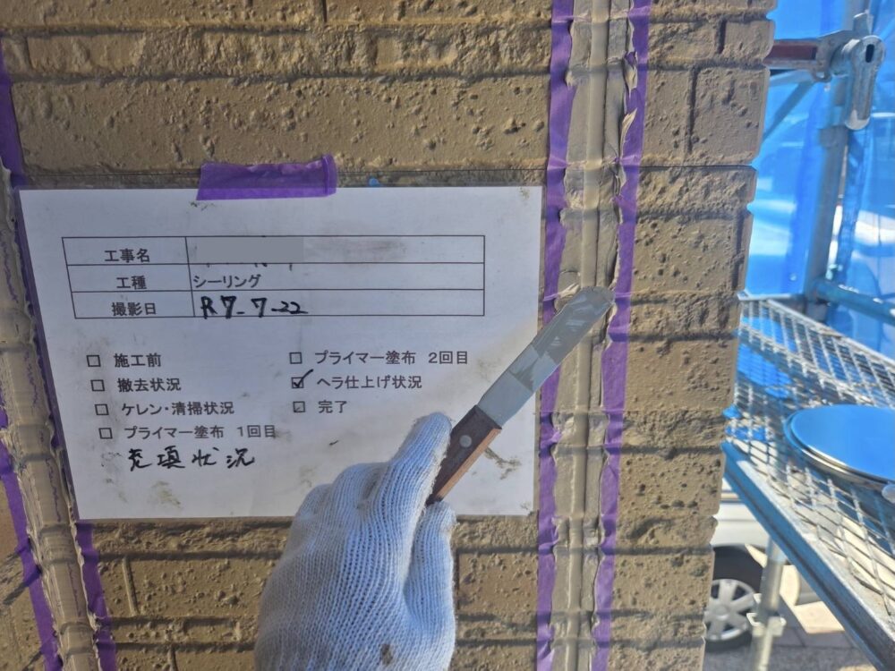 【シーリング】ならし