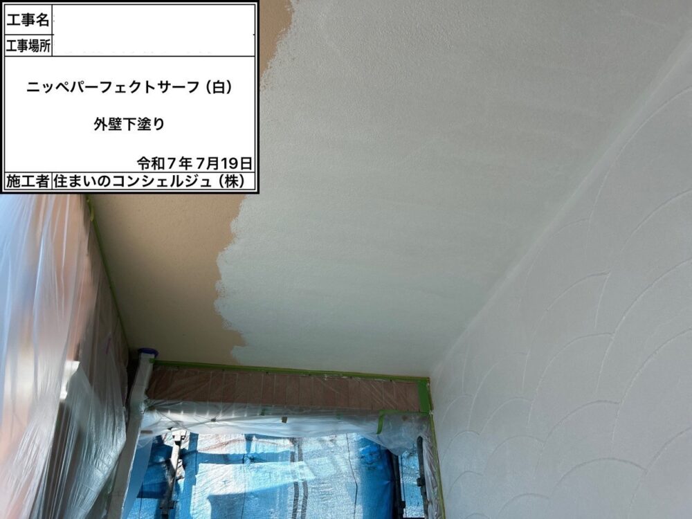 【塗装】外壁下塗り