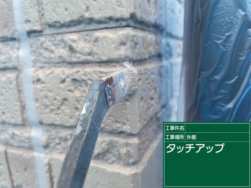 【塗装】タッチアップ