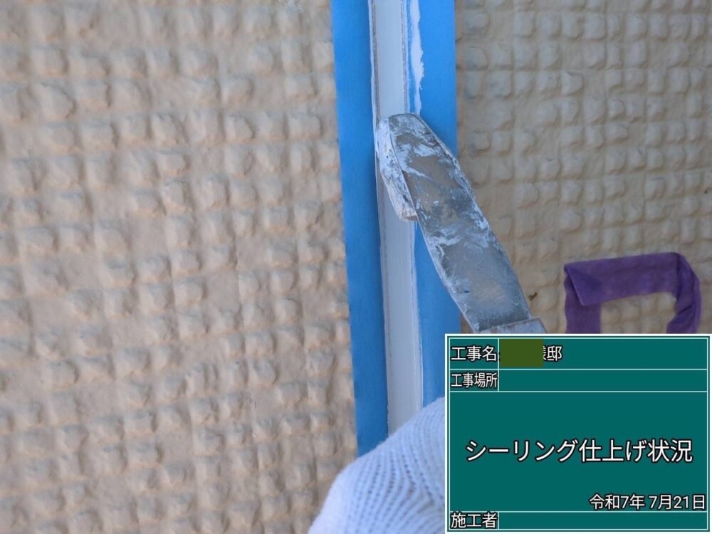 【シーリング】ならし