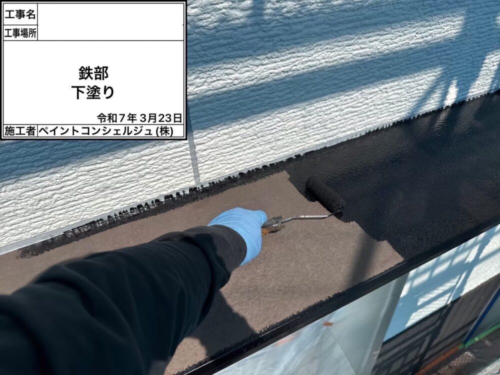 【塗装】付帯部