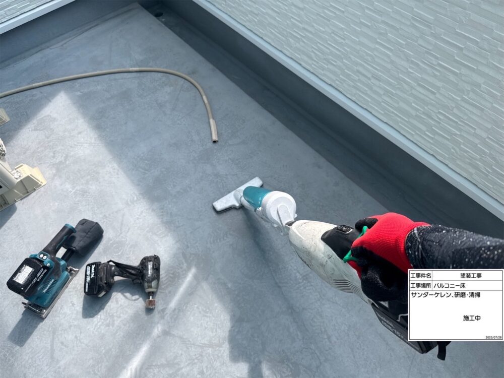 【ベランダトップ塗装】清掃