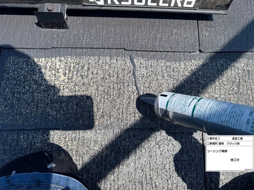 【補修】スレート割れ