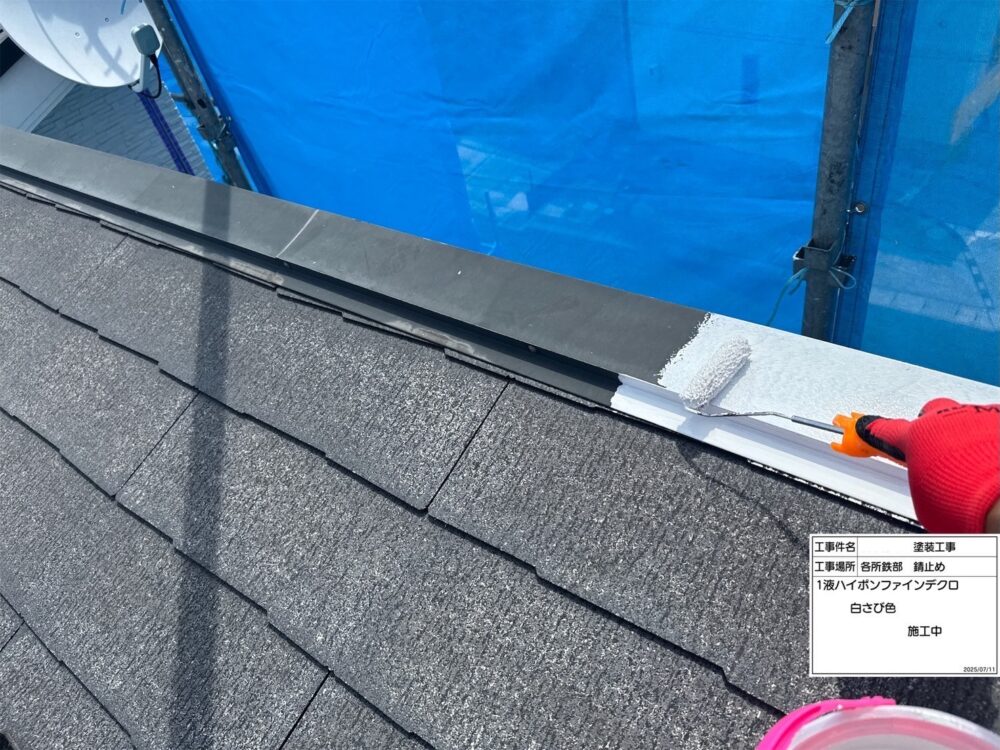 【塗装】屋根板金