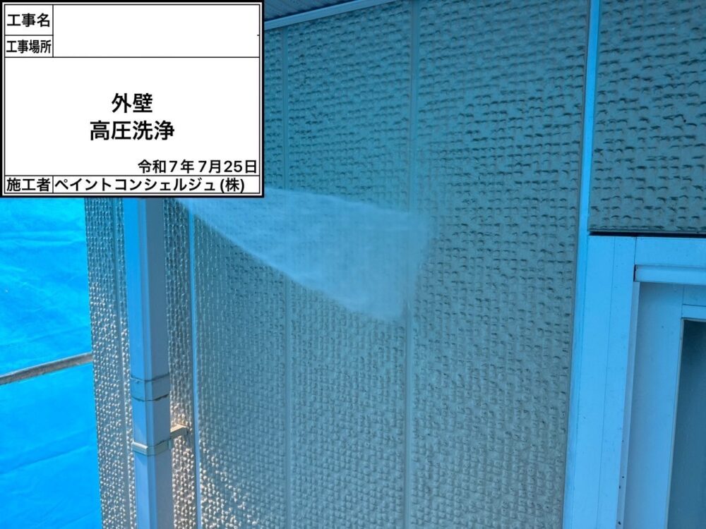 【洗浄】外壁
