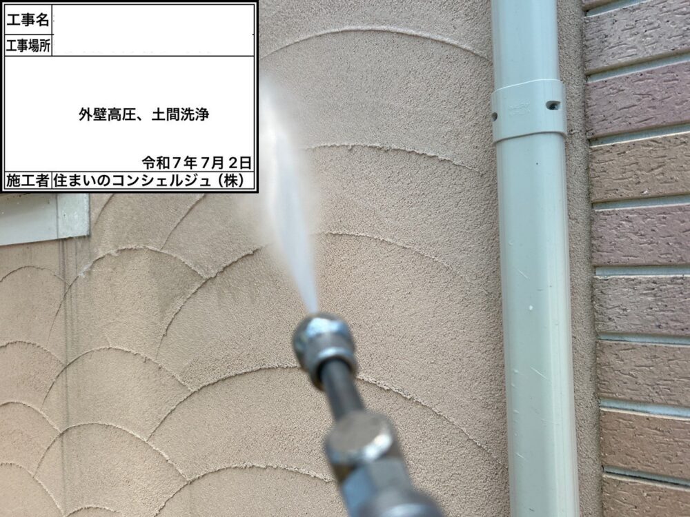 【洗浄】外壁