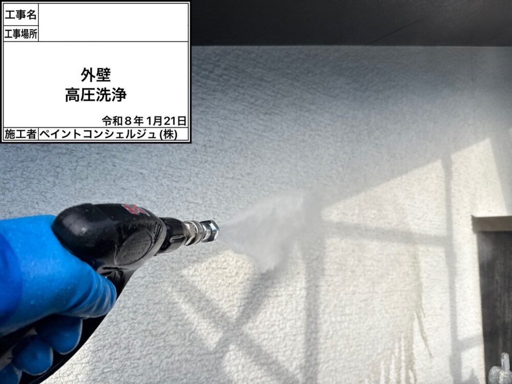 【洗浄】外壁