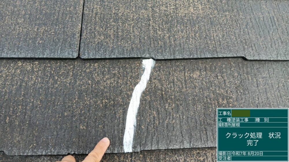 【補修】スレート割れ