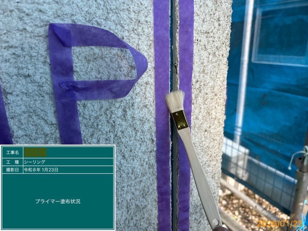 【シーリング】プライマー塗布