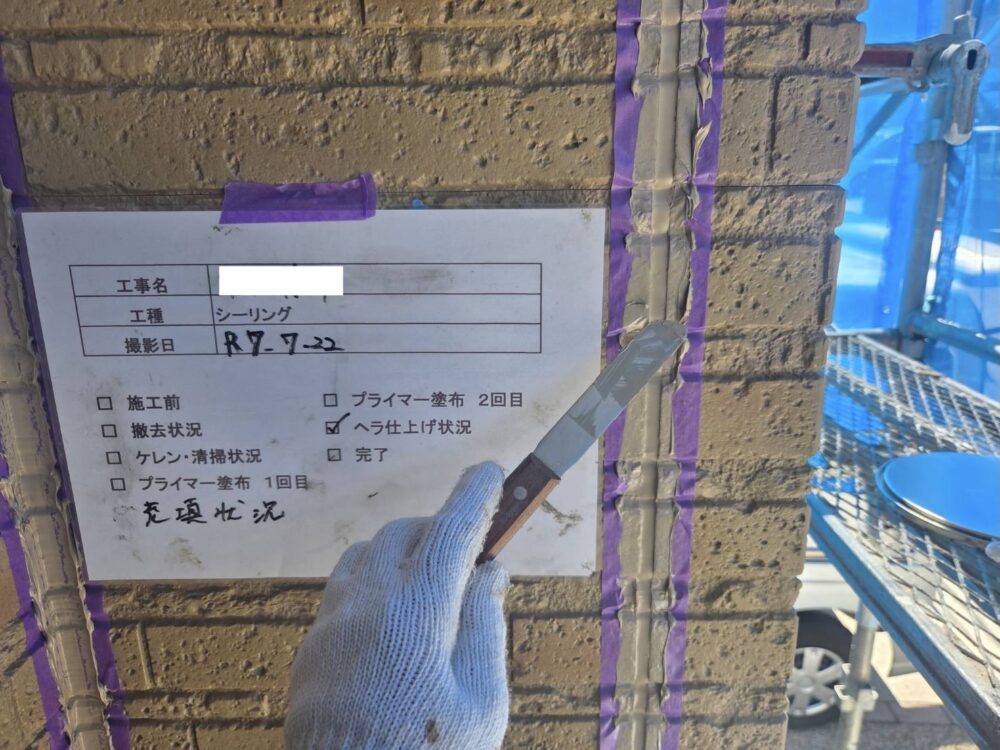 【シーリング】ならし