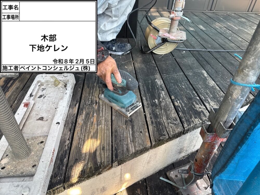 【木部塗装】ケレン