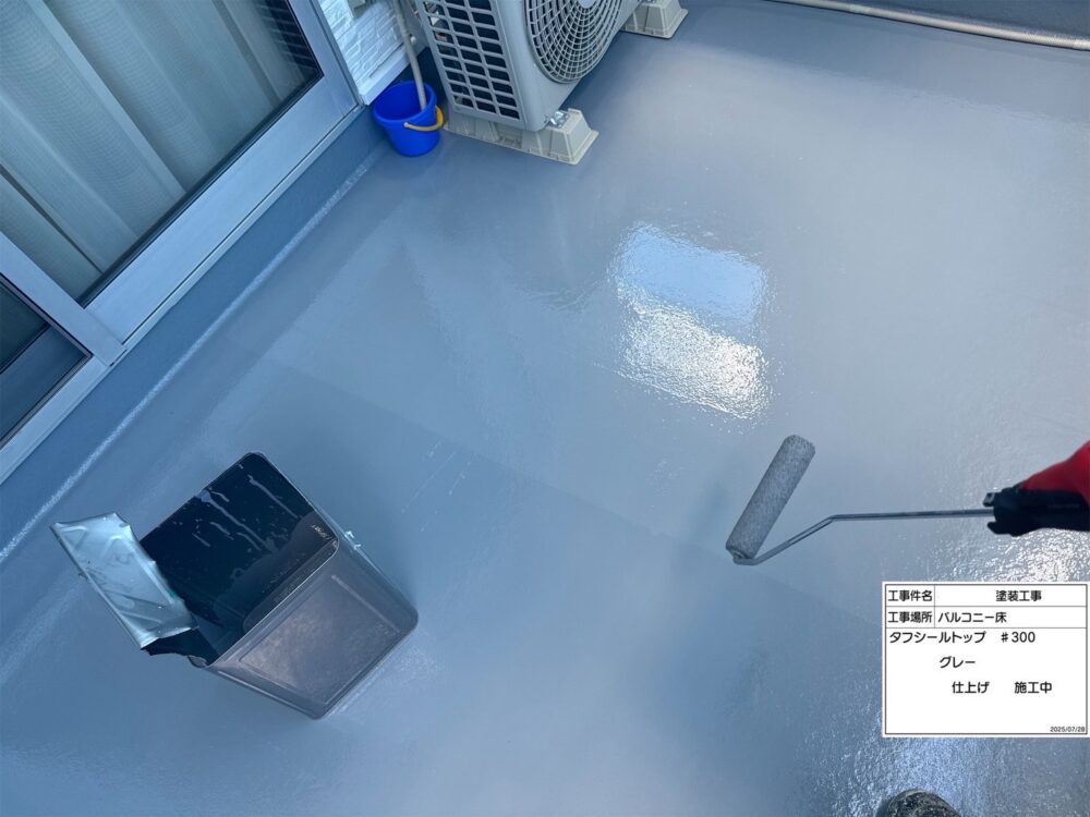 【ベランダトップ塗装】トップ塗装仕上げ