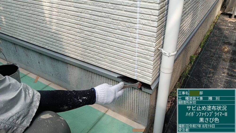 【塗装】付帯部