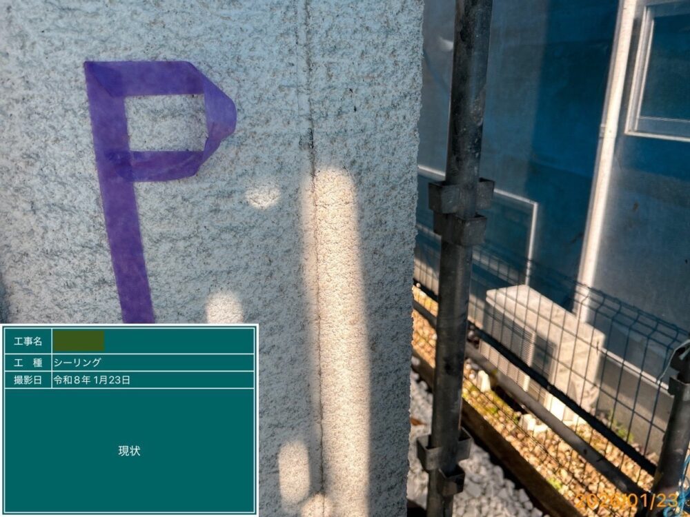 【シーリング】撤去前