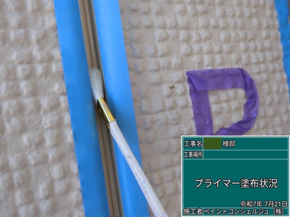 【シーリング】プライマー塗布