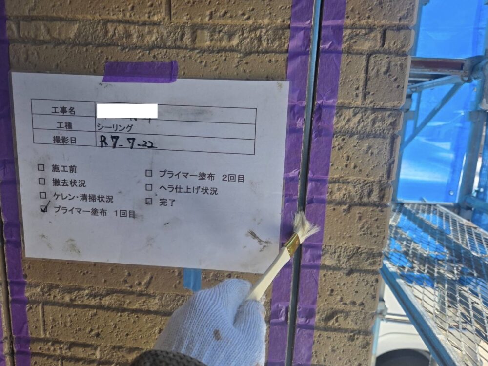 【シーリング】プライマー塗布