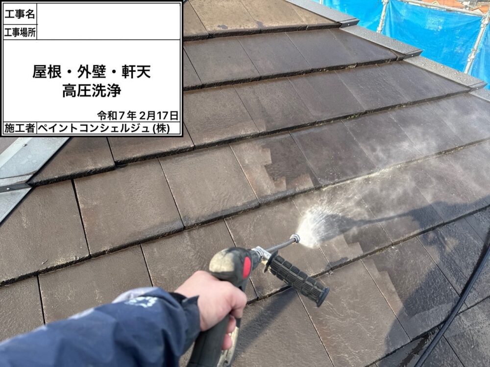 【洗浄】屋根